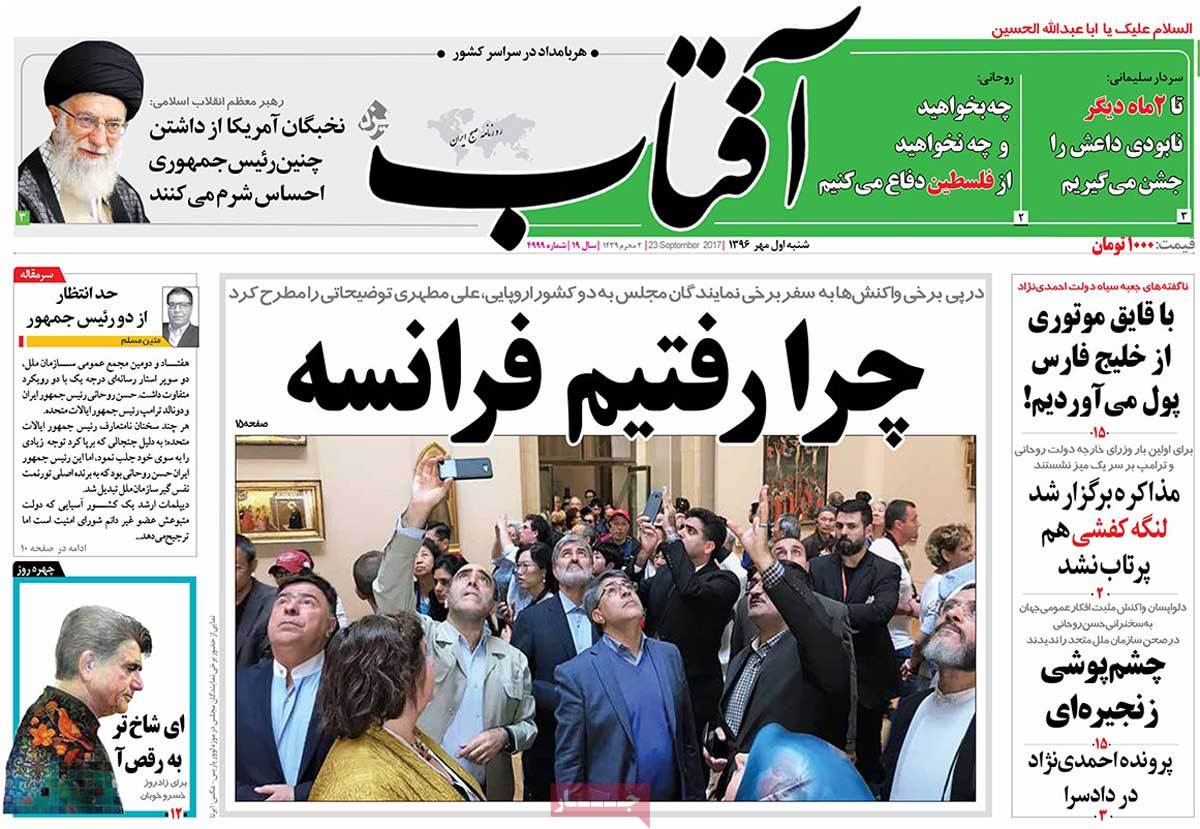 A Look at Iranian Newspaper Front Pages on September 23