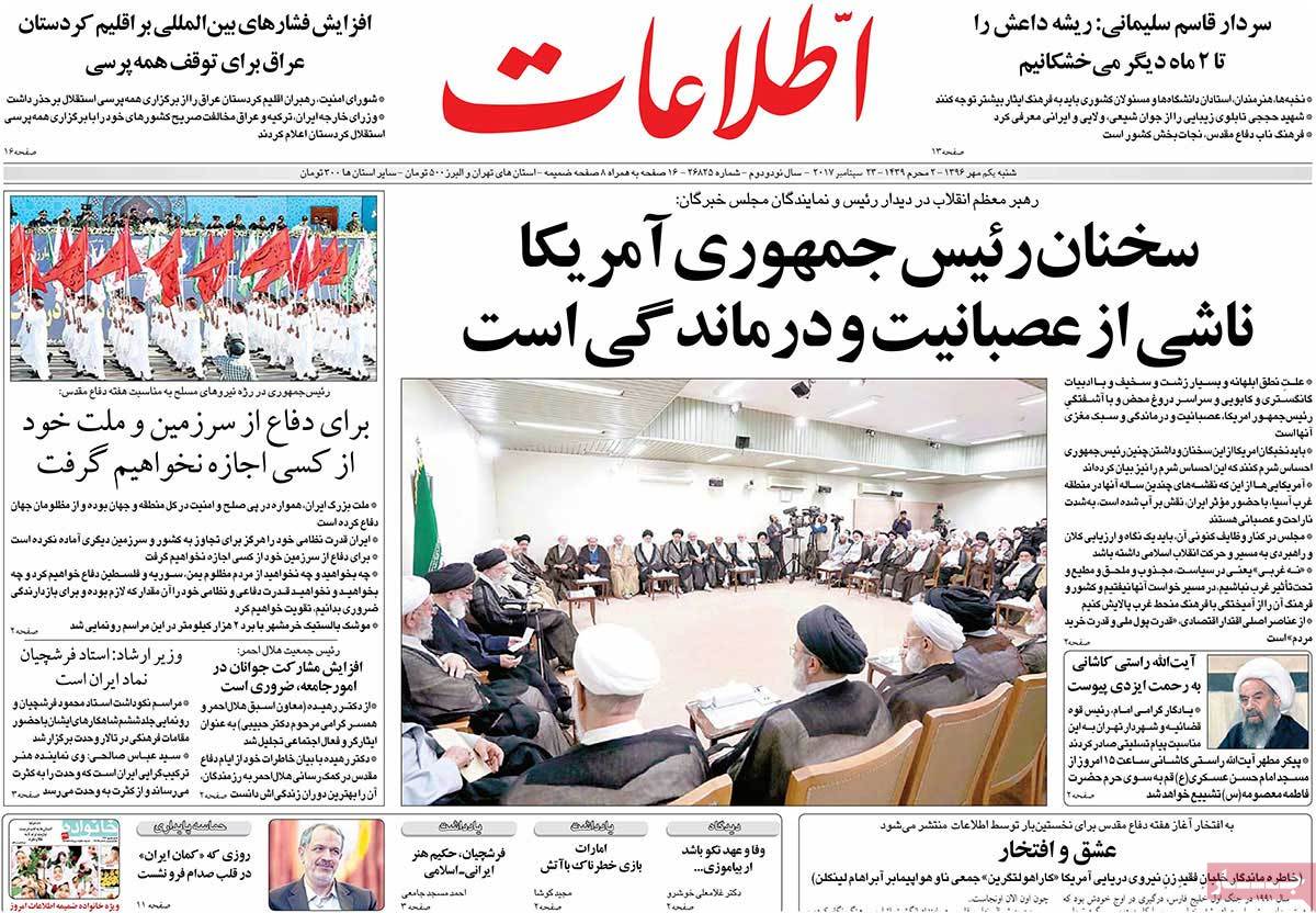 A Look at Iranian Newspaper Front Pages on September 23