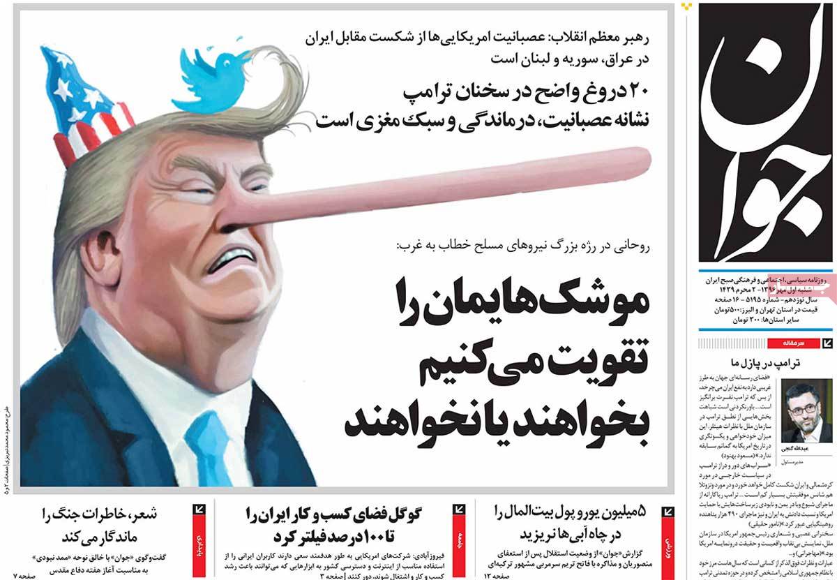 A Look at Iranian Newspaper Front Pages on September 23