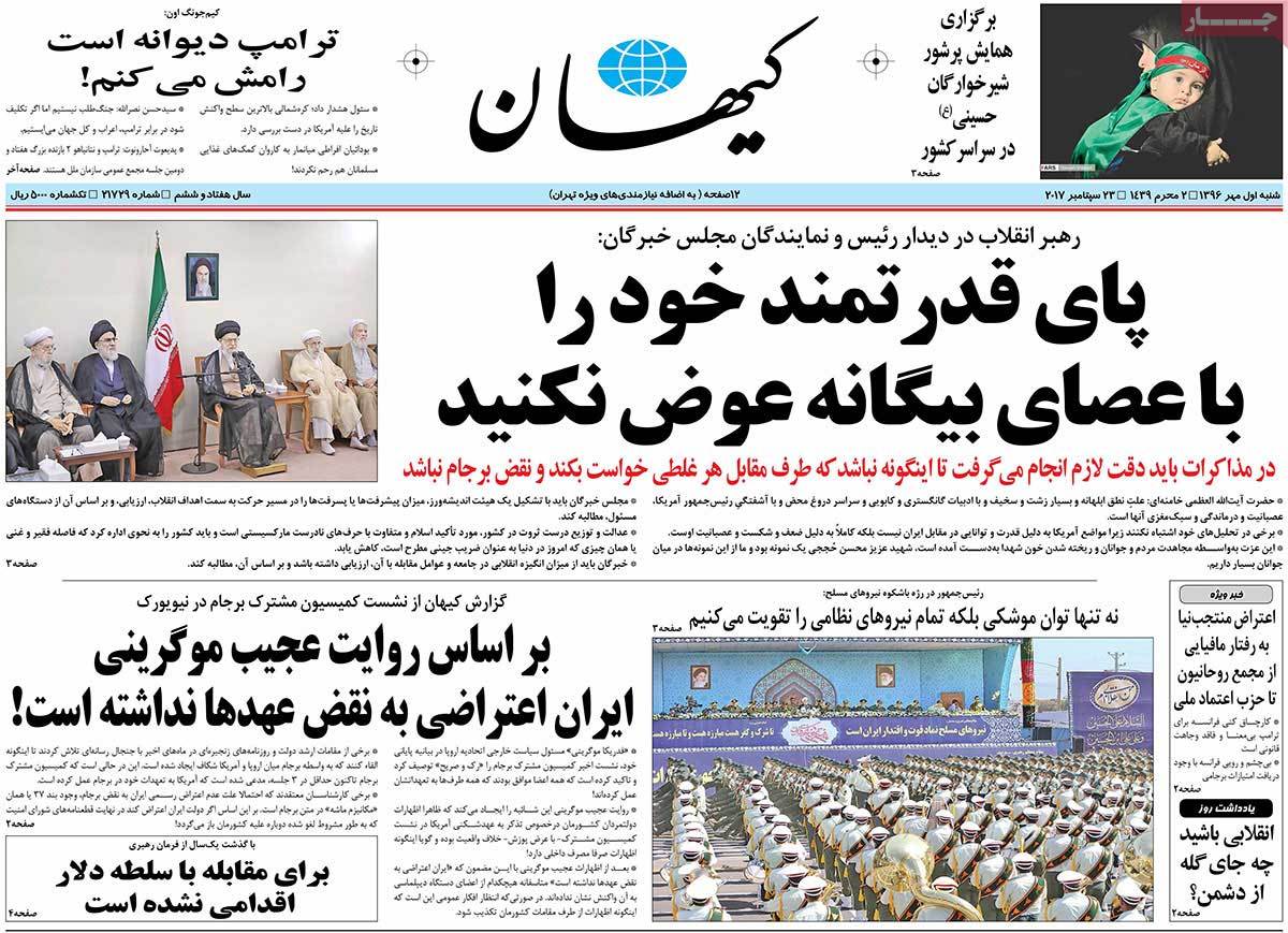 A Look at Iranian Newspaper Front Pages on September 23