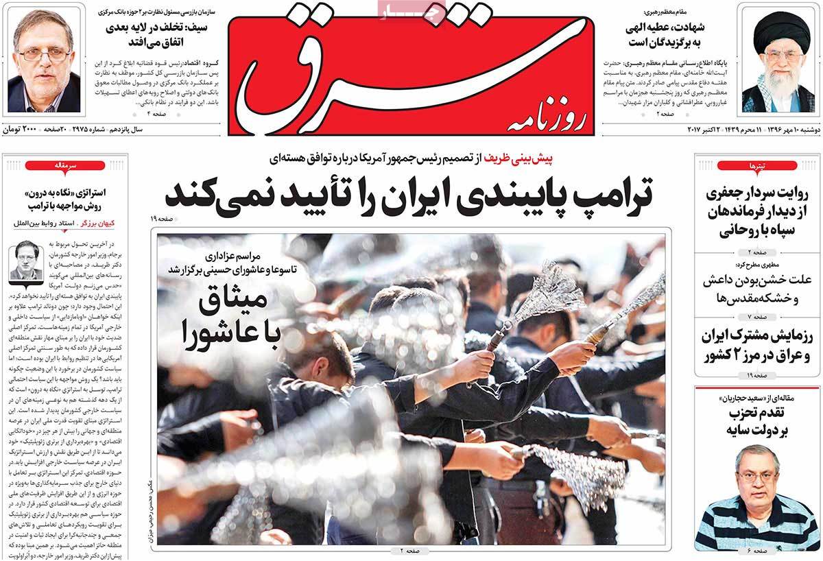 A Look at Iranian Newspaper Front Pages on October 2