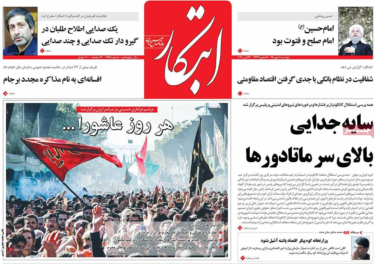 A Look at Iranian Newspaper Front Pages on October 2