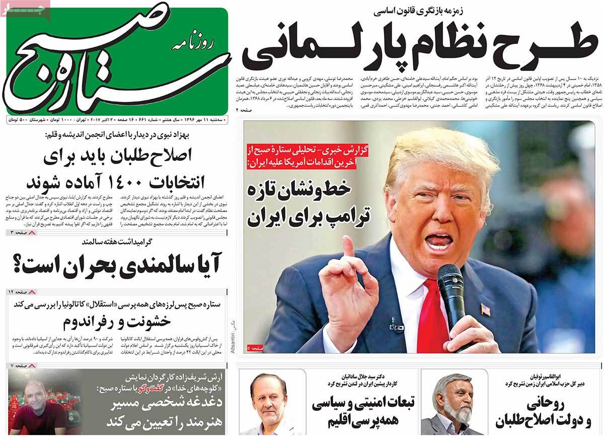 A Look at Iranian Newspaper Front Pages on October 3