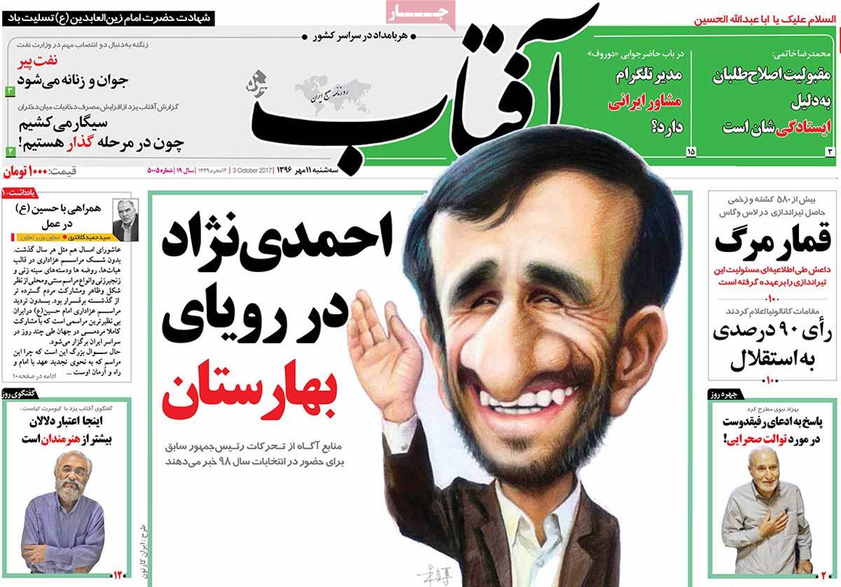 A Look at Iranian Newspaper Front Pages on October 3