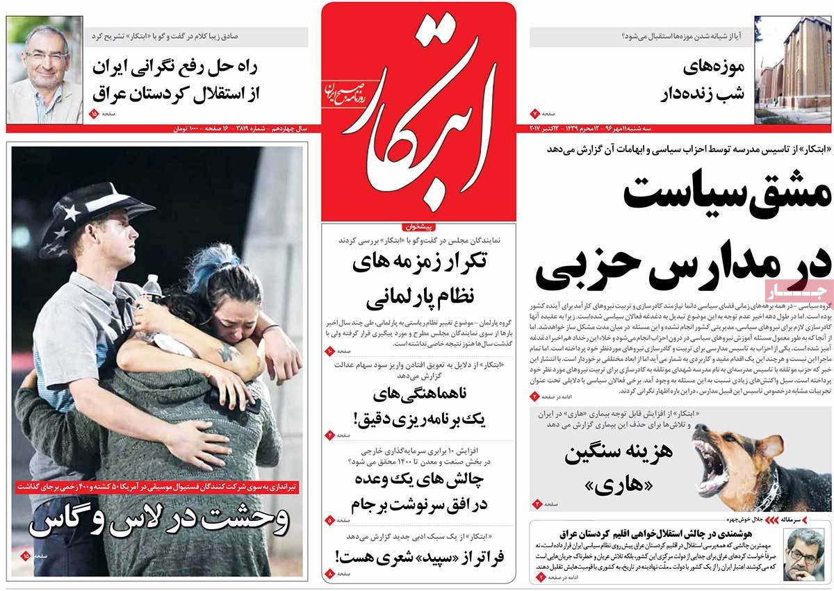 A Look at Iranian Newspaper Front Pages on October 3