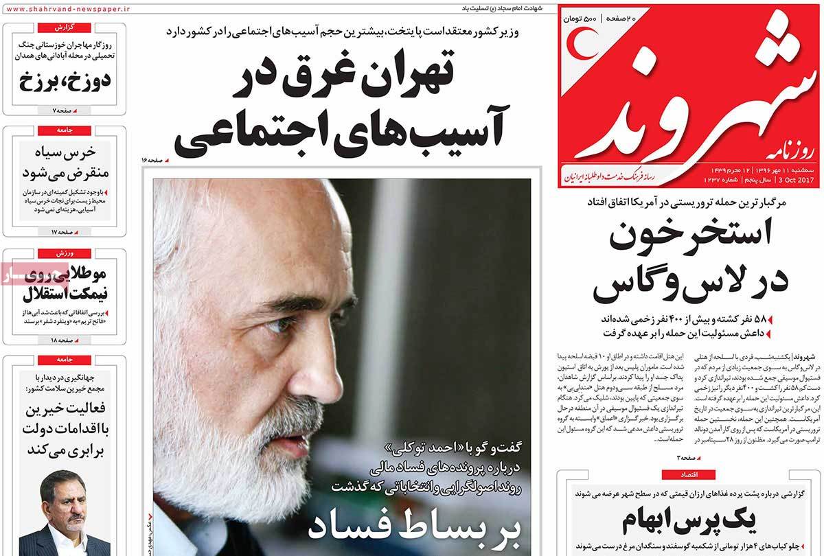 A Look at Iranian Newspaper Front Pages on October 3