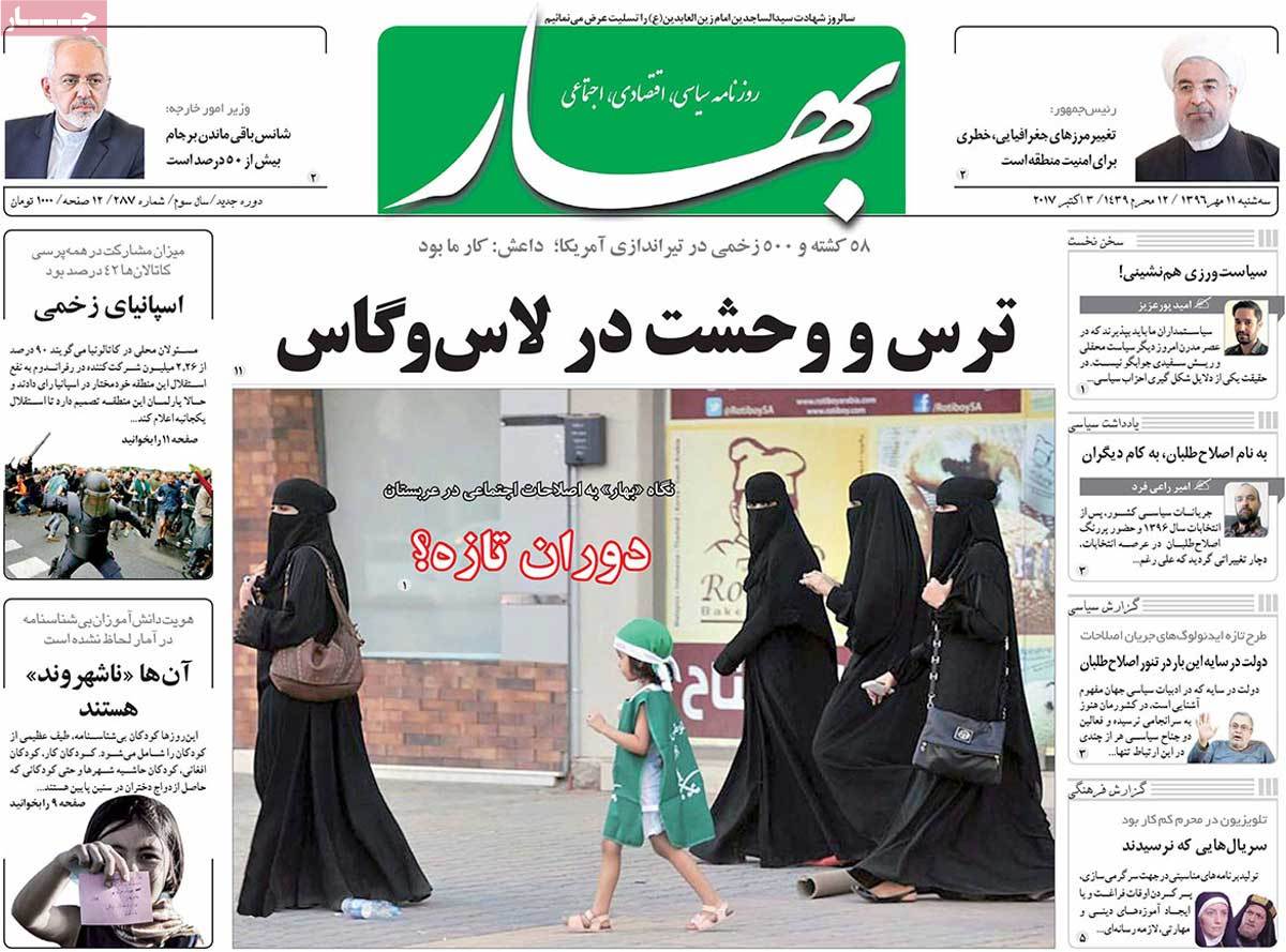 A Look at Iranian Newspaper Front Pages on October 3