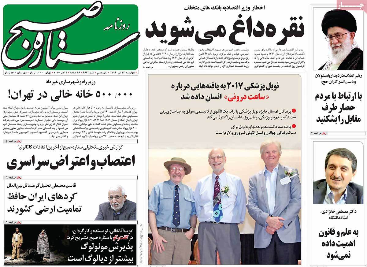 A Look at Iranian Newspaper Front Pages on October 4