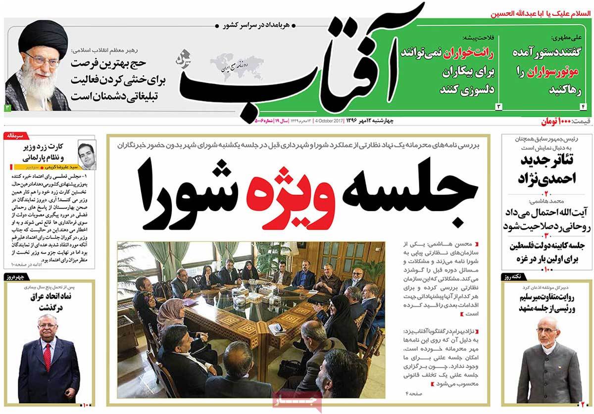 A Look at Iranian Newspaper Front Pages on October 4