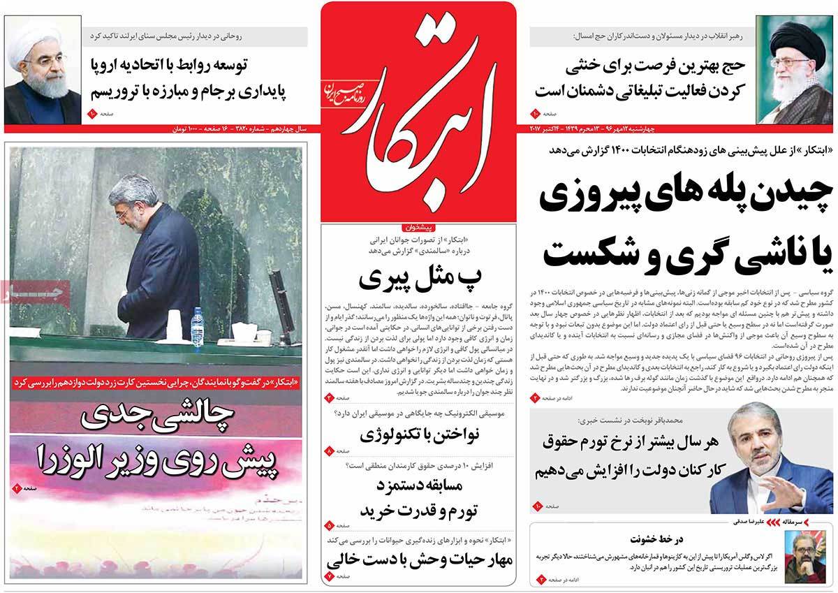 A Look at Iranian Newspaper Front Pages on October 4