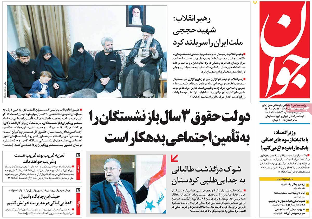 A Look at Iranian Newspaper Front Pages on October 4