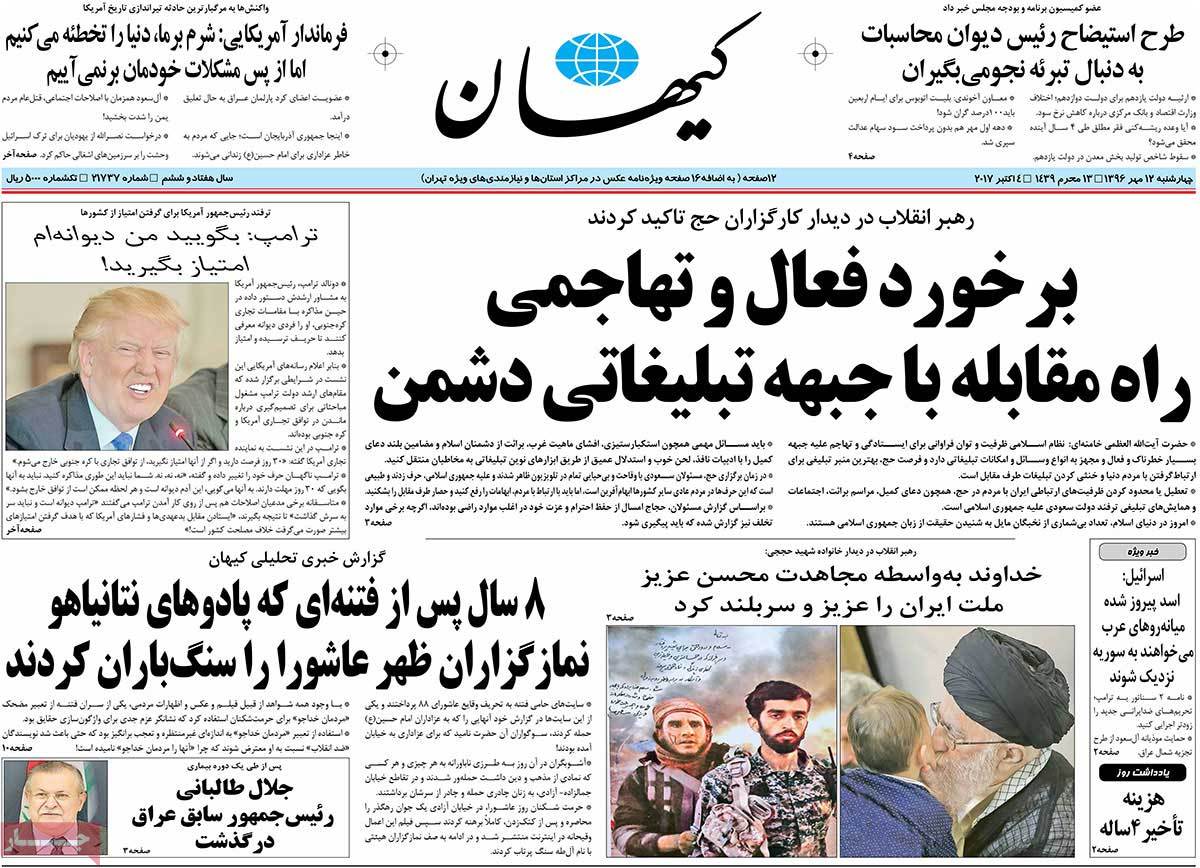 A Look at Iranian Newspaper Front Pages on October 4