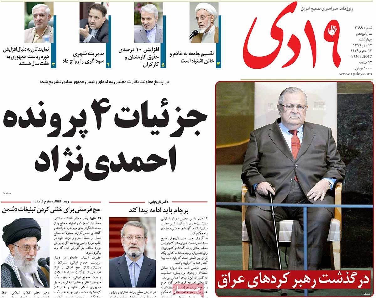 A Look at Iranian Newspaper Front Pages on October 4