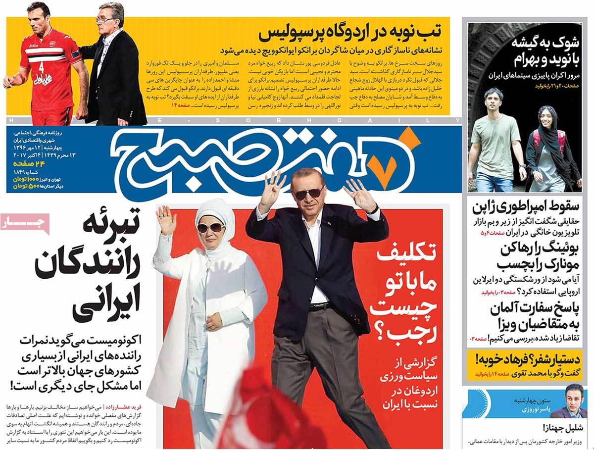 A Look at Iranian Newspaper Front Pages on October 4