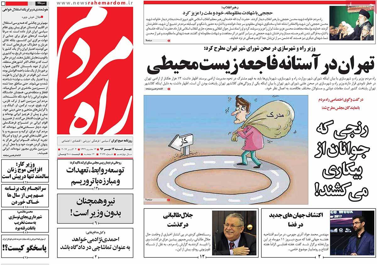 A Look at Iranian Newspaper Front Pages on October 4
