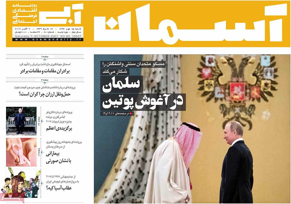 A Look at Iranian Newspaper Front Pages on October 7