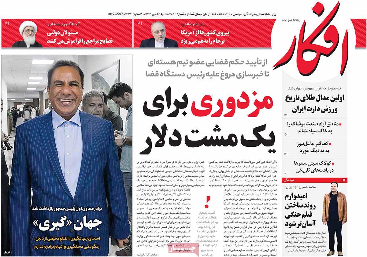 A Look at Iranian Newspaper Front Pages on October 7