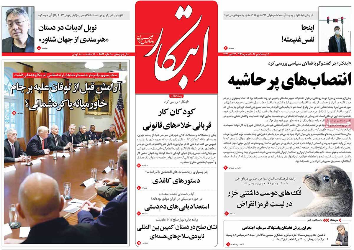 A Look at Iranian Newspaper Front Pages on October 7