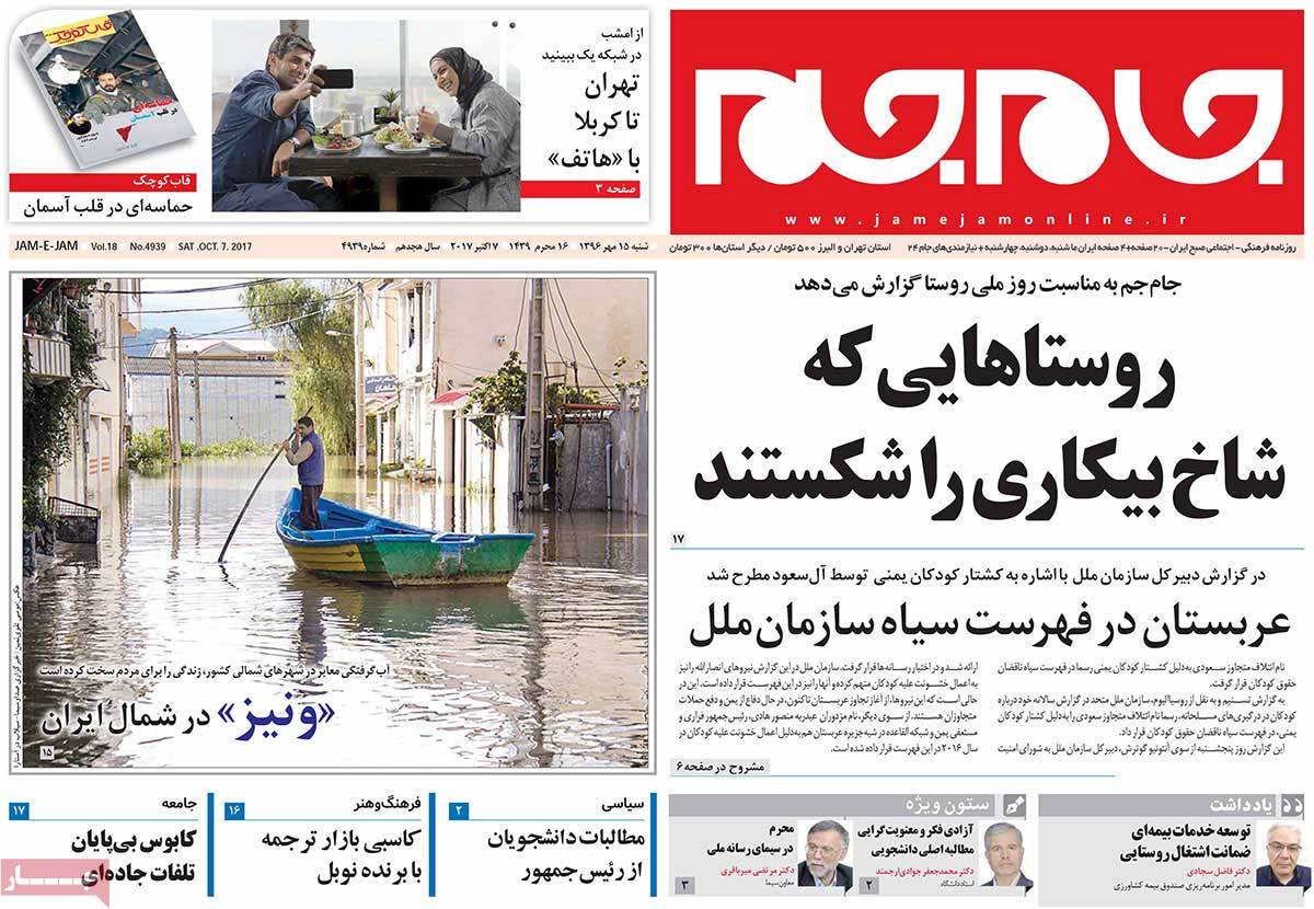 A Look at Iranian Newspaper Front Pages on October 7