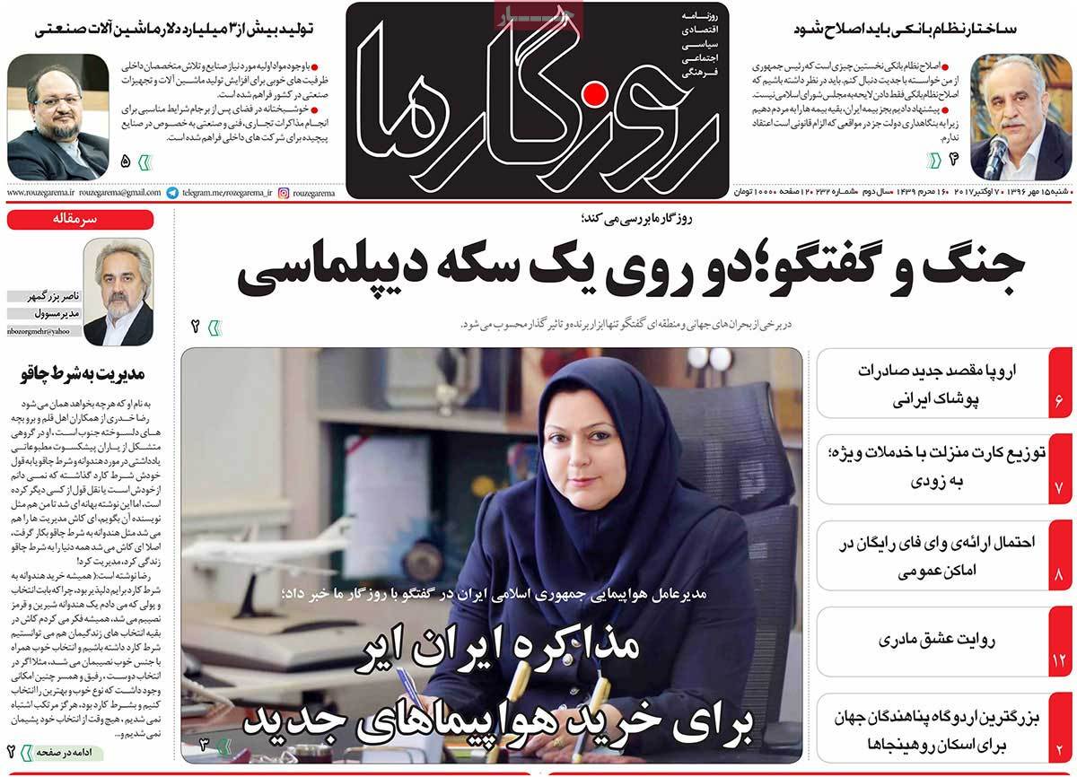 A Look at Iranian Newspaper Front Pages on October 7