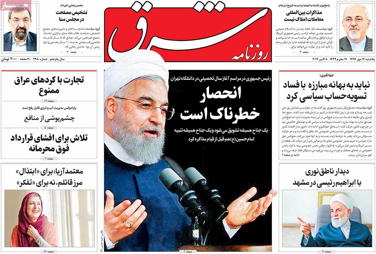 A Look at Iranian Newspaper Front Pages on October 8 A Look at Iranian Newspaper Front Pages on October 8