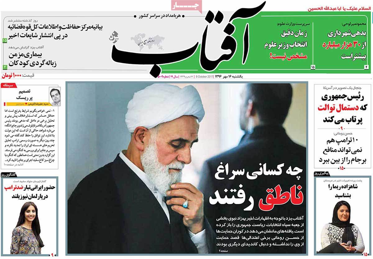 A Look at Iranian Newspaper Front Pages on October 8