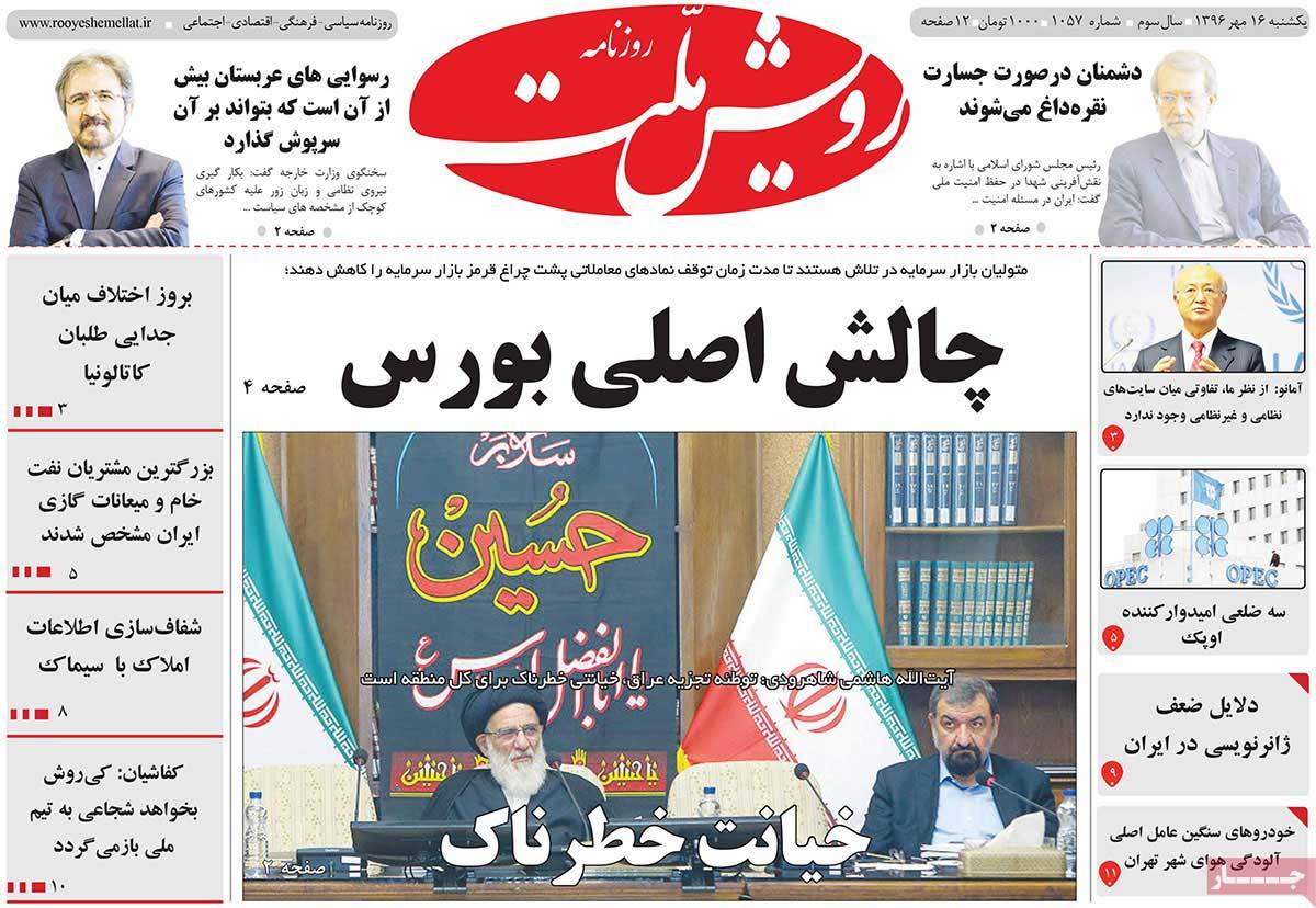 A Look at Iranian Newspaper Front Pages on October 8