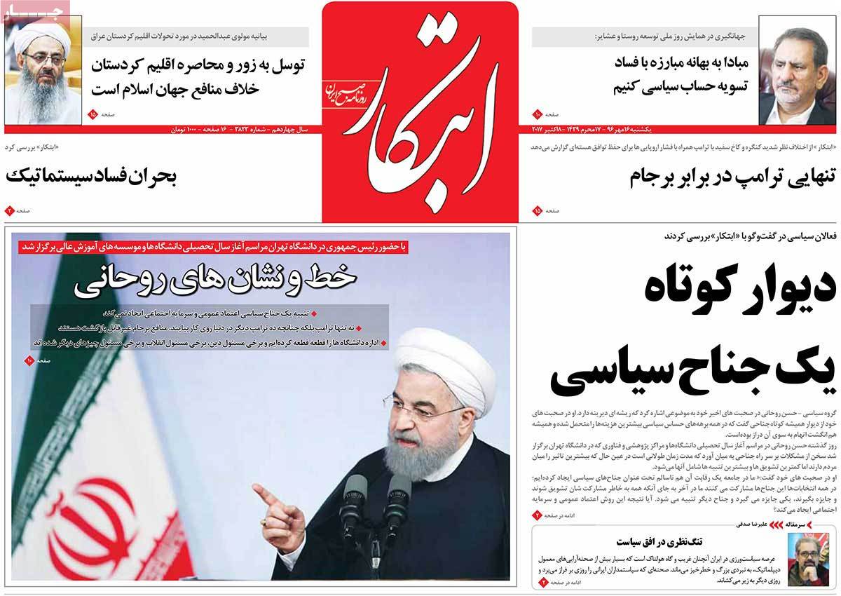 A Look at Iranian Newspaper Front Pages on October 8