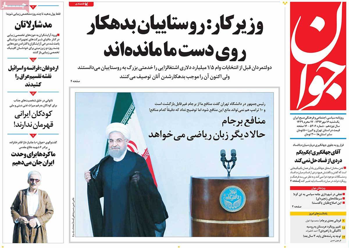 A Look at Iranian Newspaper Front Pages on October 8