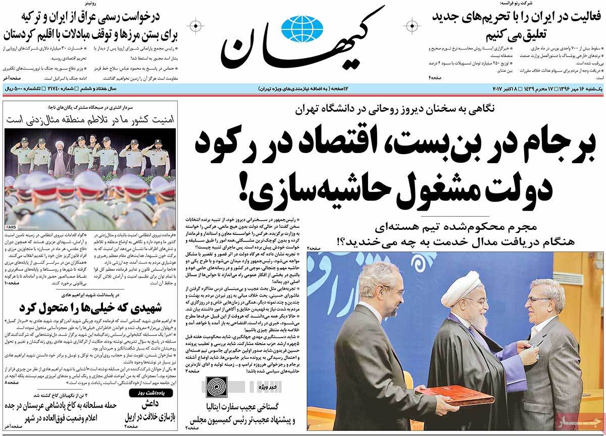 A Look at Iranian Newspaper Front Pages on October 8