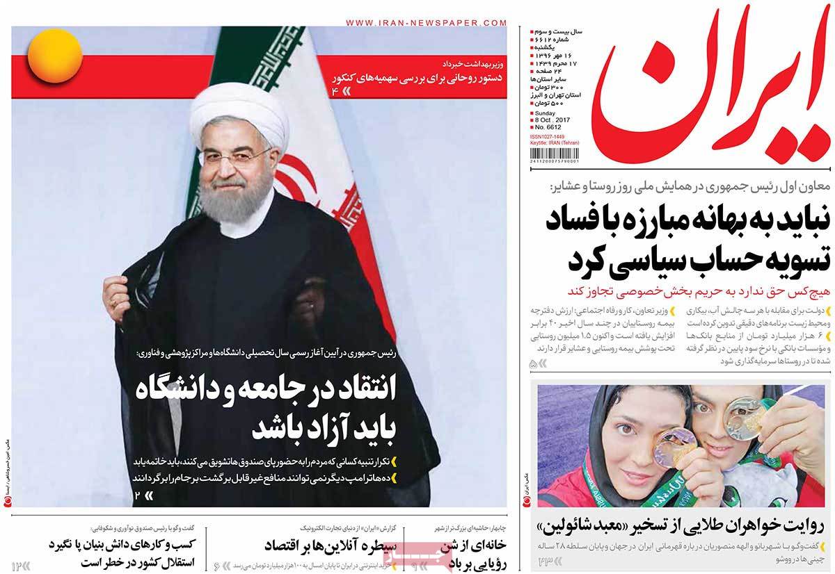 A Look at Iranian Newspaper Front Pages on October 8