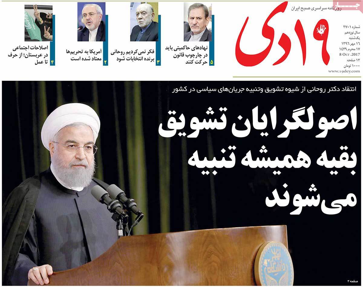 A Look at Iranian Newspaper Front Pages on October 8 A Look at Iranian Newspaper Front Pages on October 8