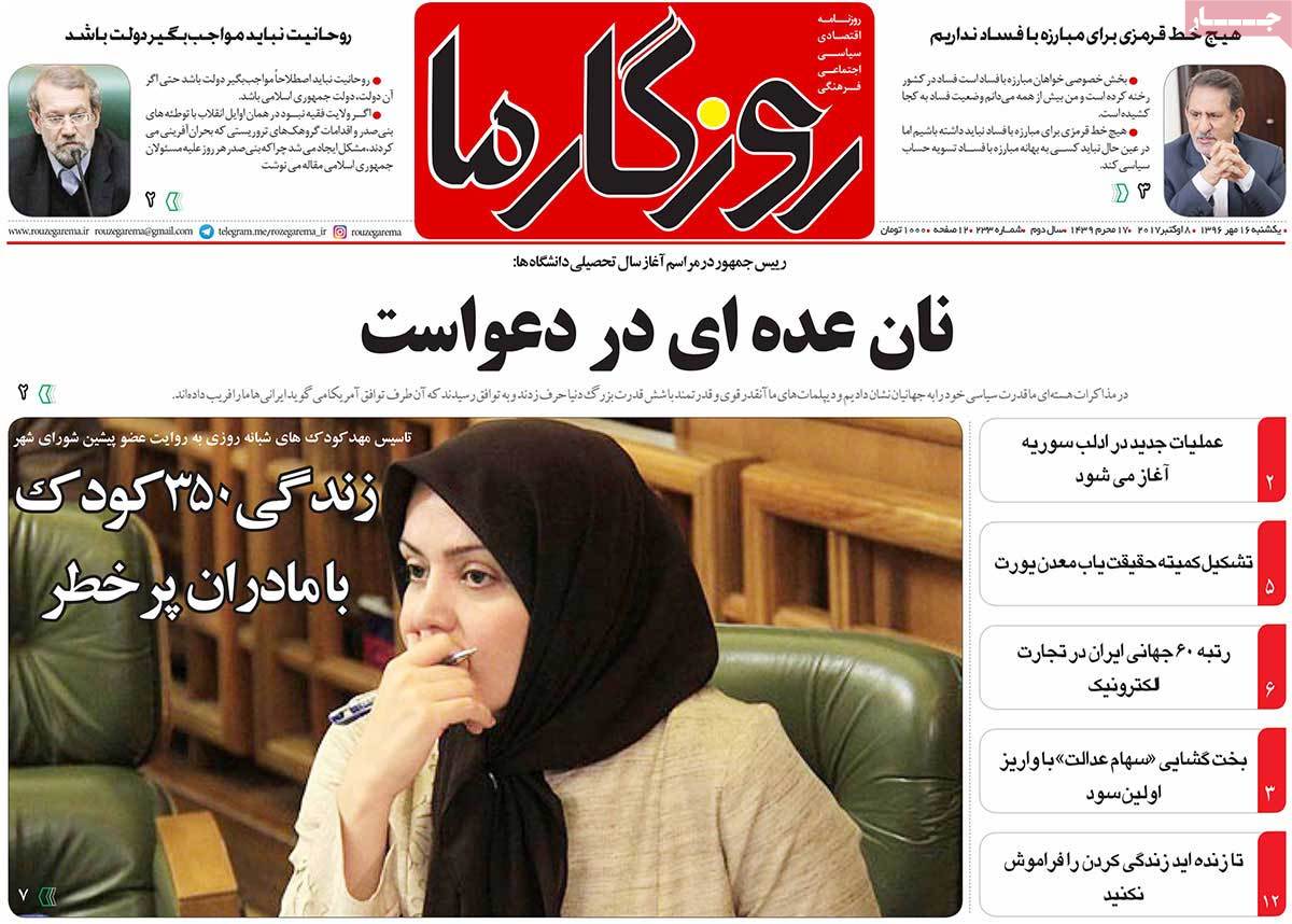 A Look at Iranian Newspaper Front Pages on October 8 A Look at Iranian Newspaper Front Pages on October 8
