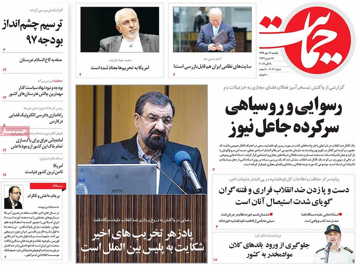 A Look at Iranian Newspaper Front Pages on October 8