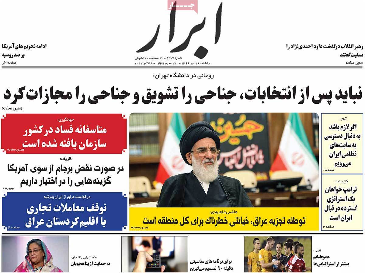 A Look at Iranian Newspaper Front Pages on October 8 A Look at Iranian Newspaper Front Pages on October 8