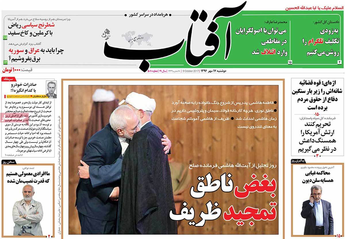 A Look at Iranian Newspaper Front Pages on October 9