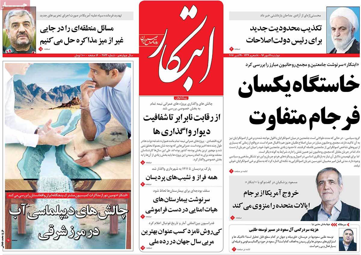 A Look at Iranian Newspaper Front Pages on October 9