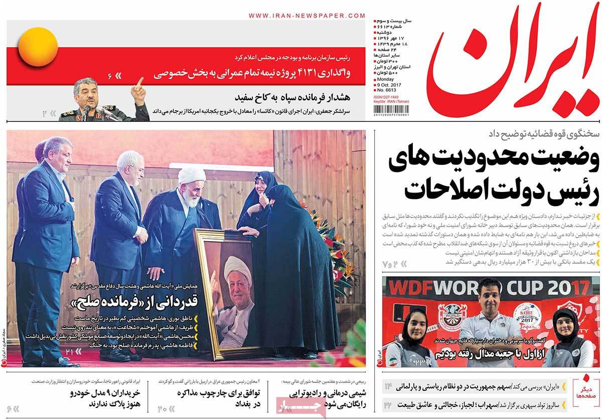 A Look at Iranian Newspaper Front Pages on October 9