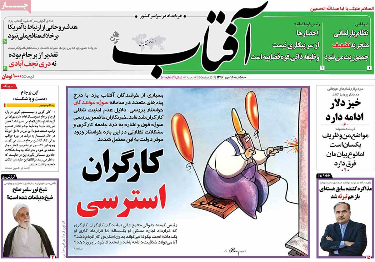 A Look at Iranian Newspaper Front Pages on October 10