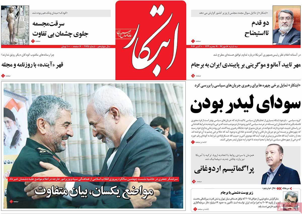 A Look at Iranian Newspaper Front Pages on October 10