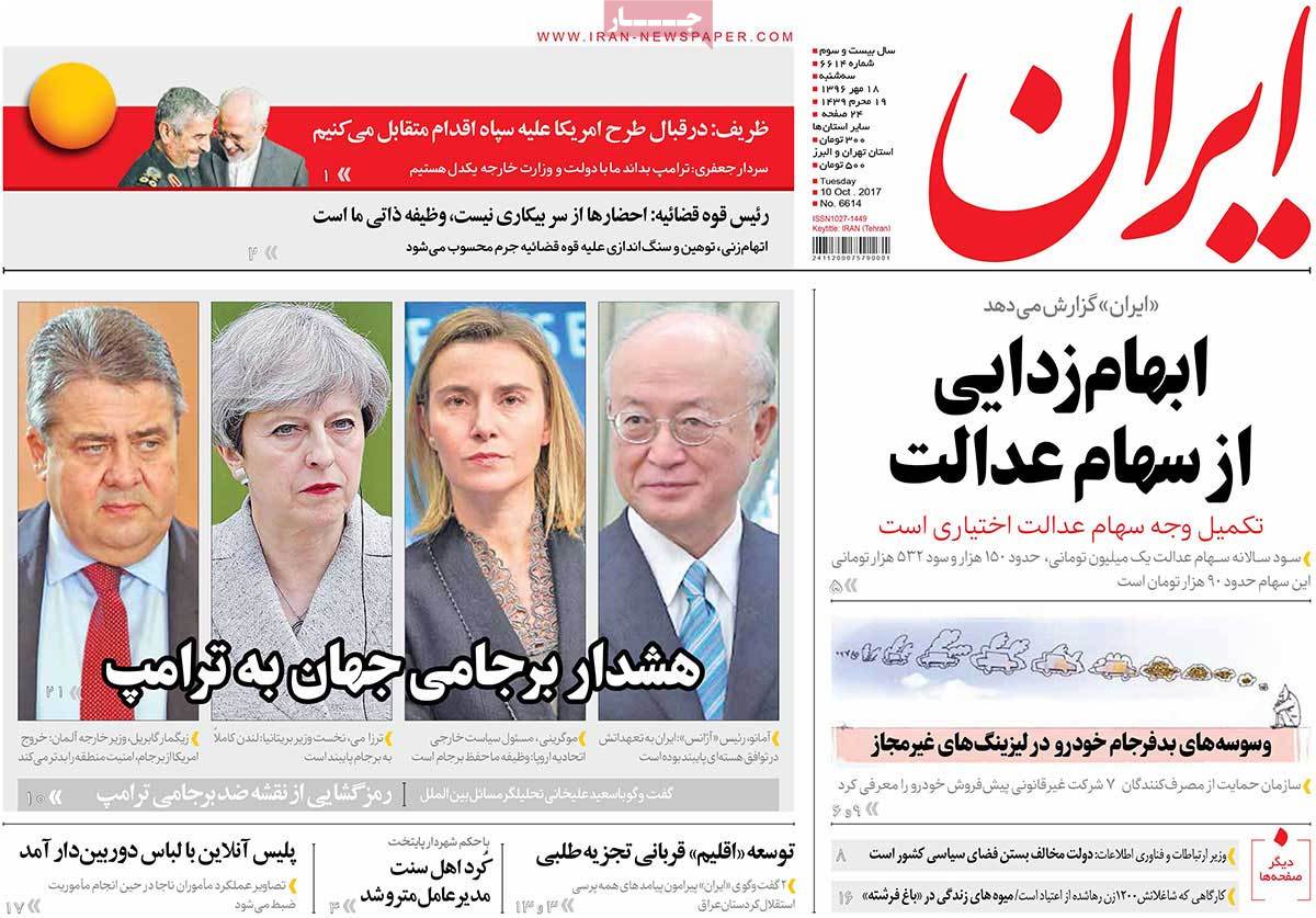 A Look at Iranian Newspaper Front Pages on October 10