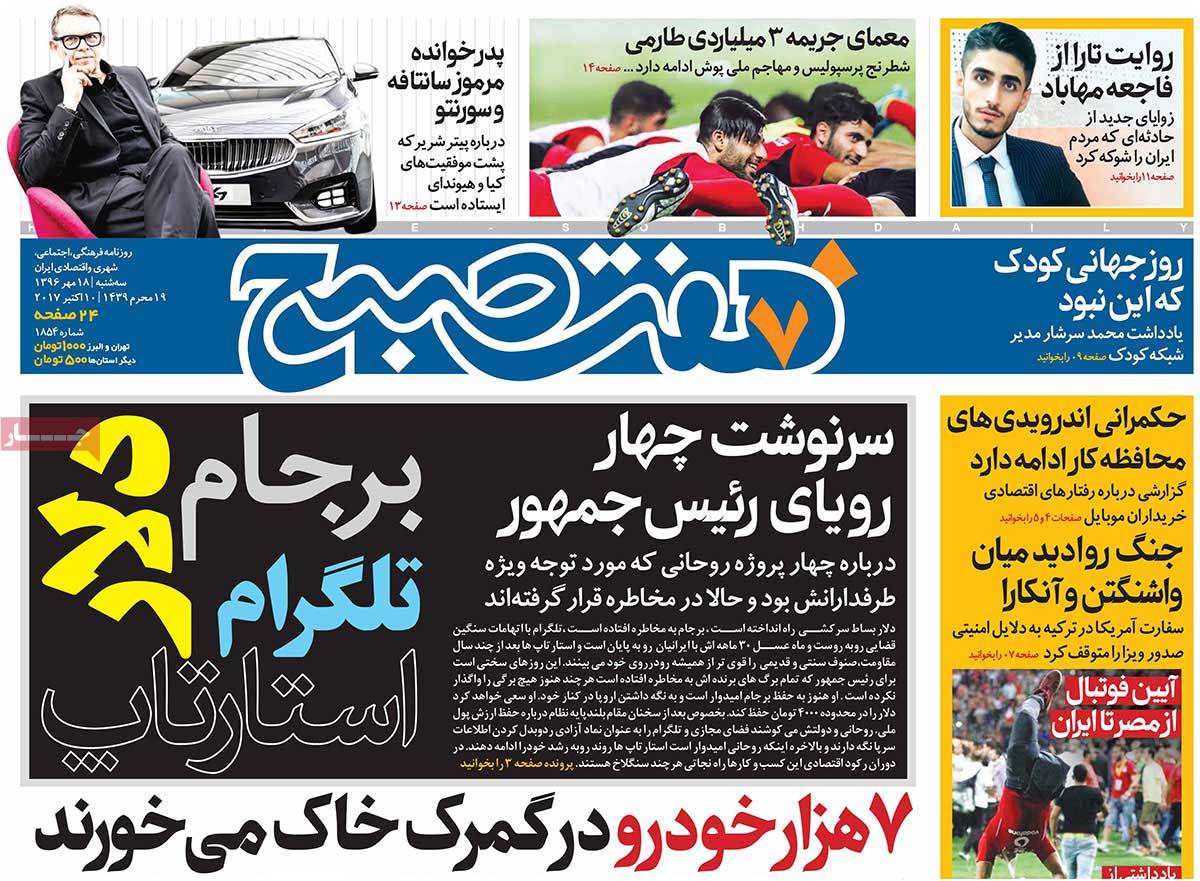 A Look at Iranian Newspaper Front Pages on October 10