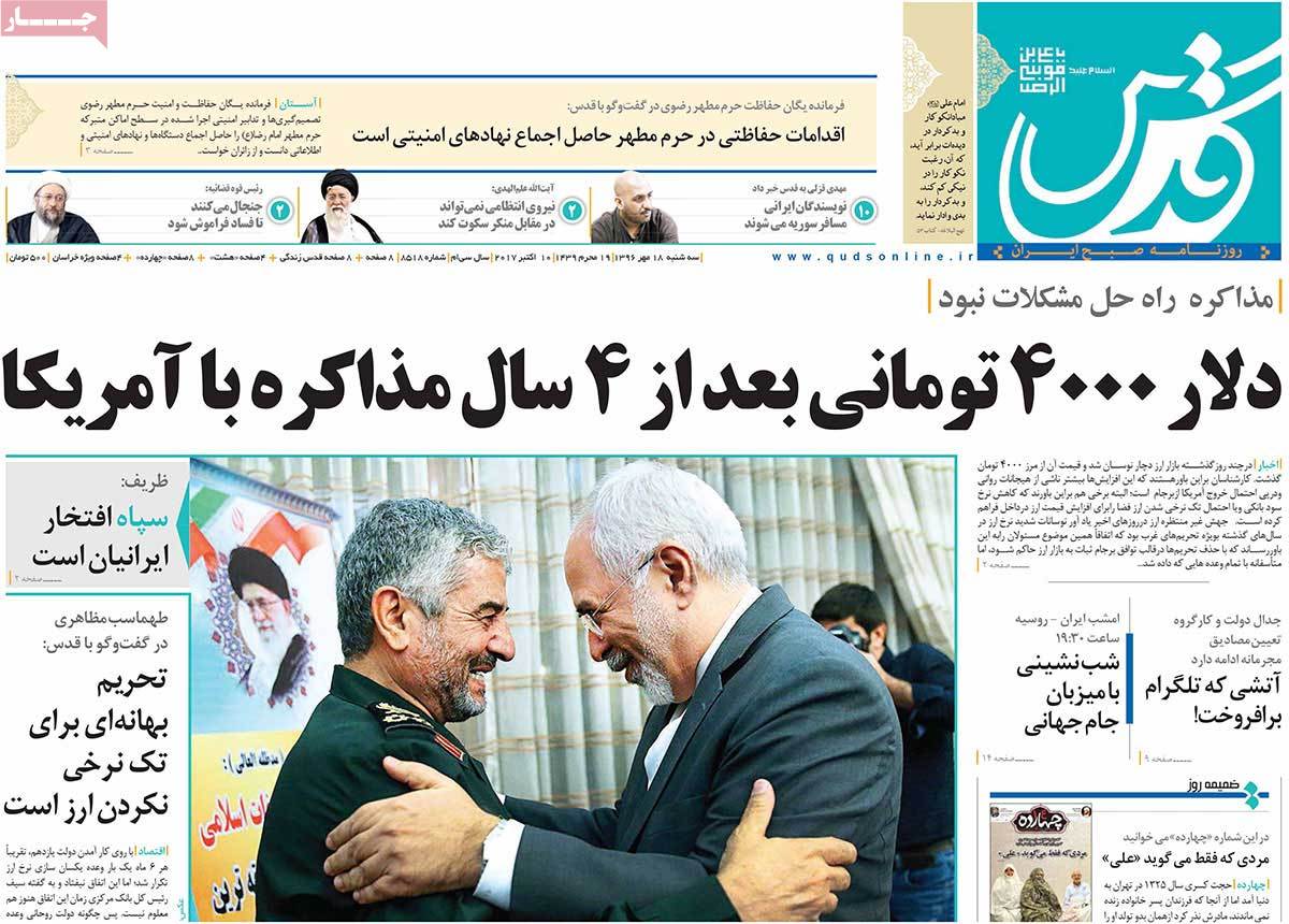 A Look at Iranian Newspaper Front Pages on October 10