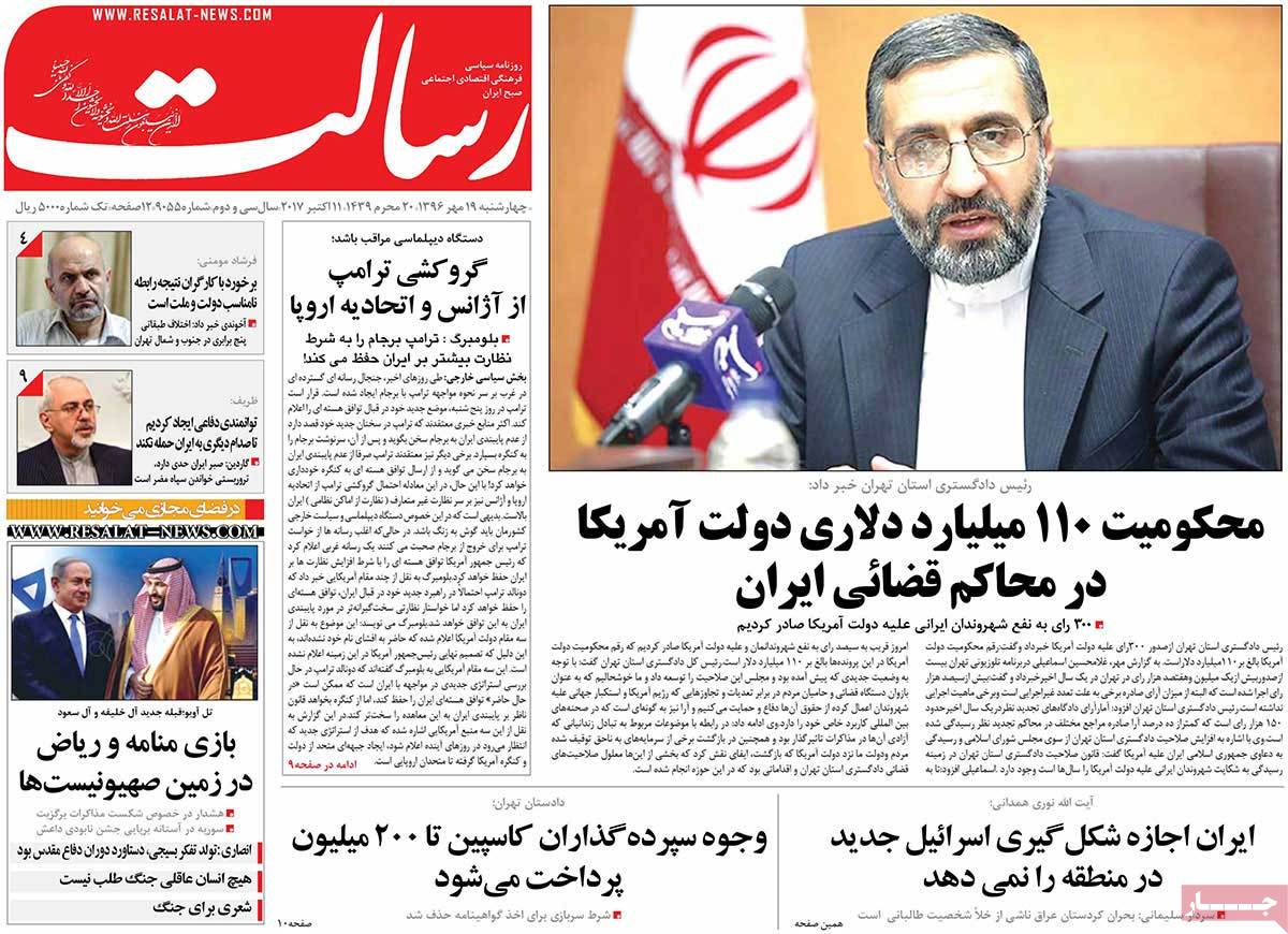 A Look at Iranian Newspaper Front Pages on October 11