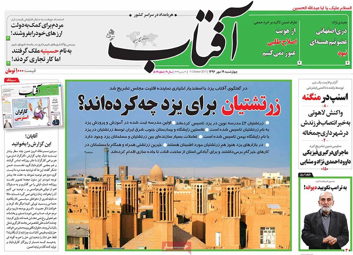 A Look at Iranian Newspaper Front Pages on October 11