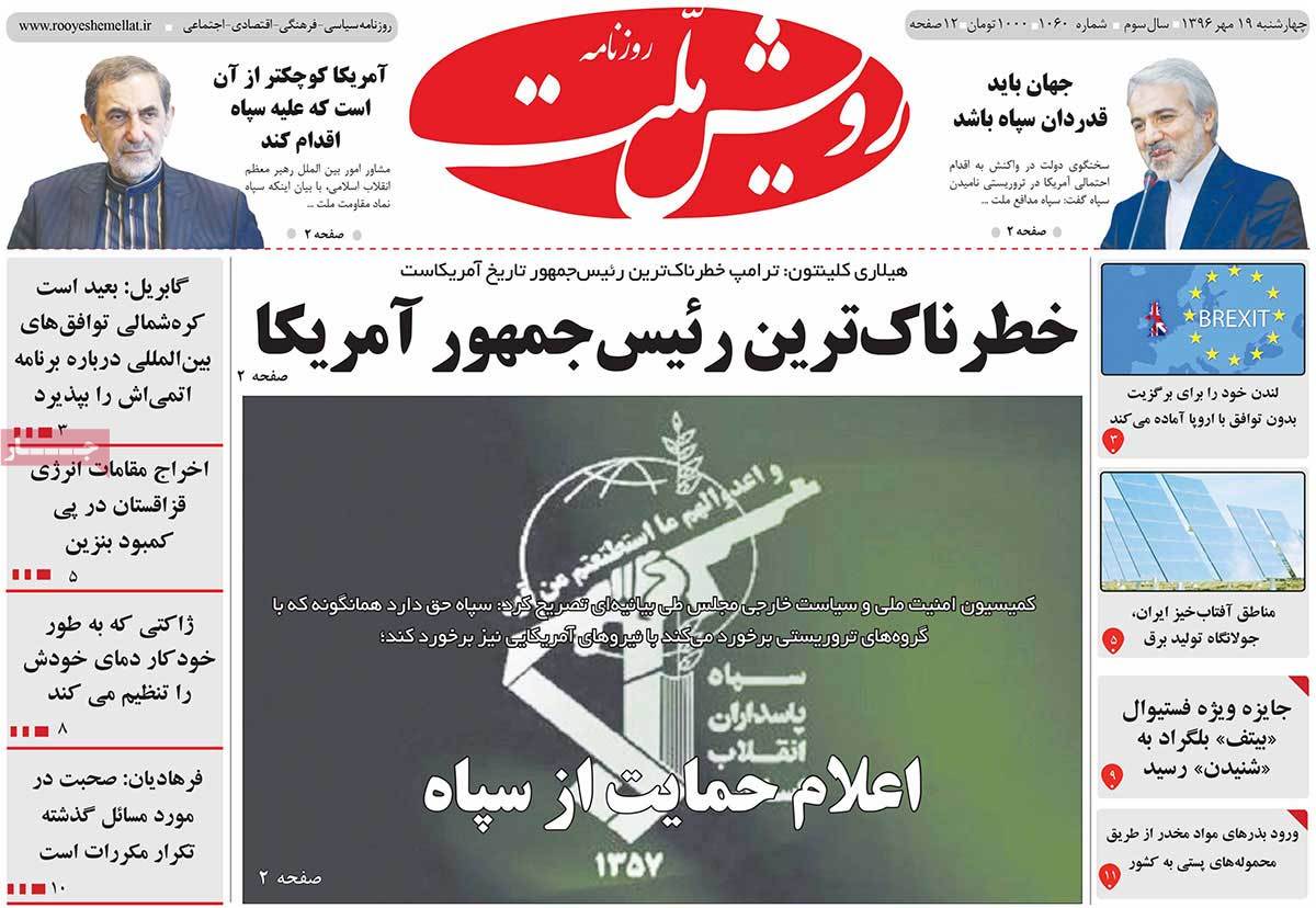 A Look at Iranian Newspaper Front Pages on October 11