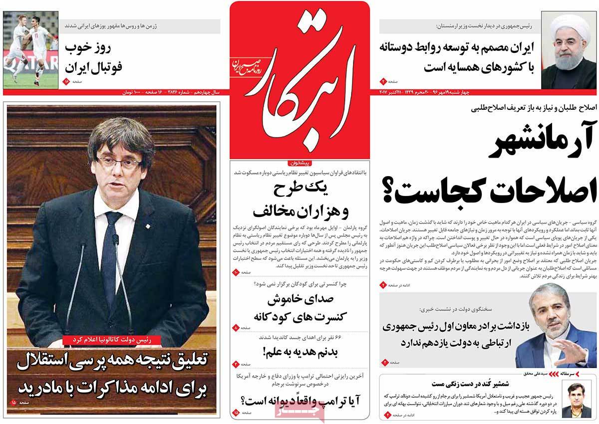 A Look at Iranian Newspaper Front Pages on October 11