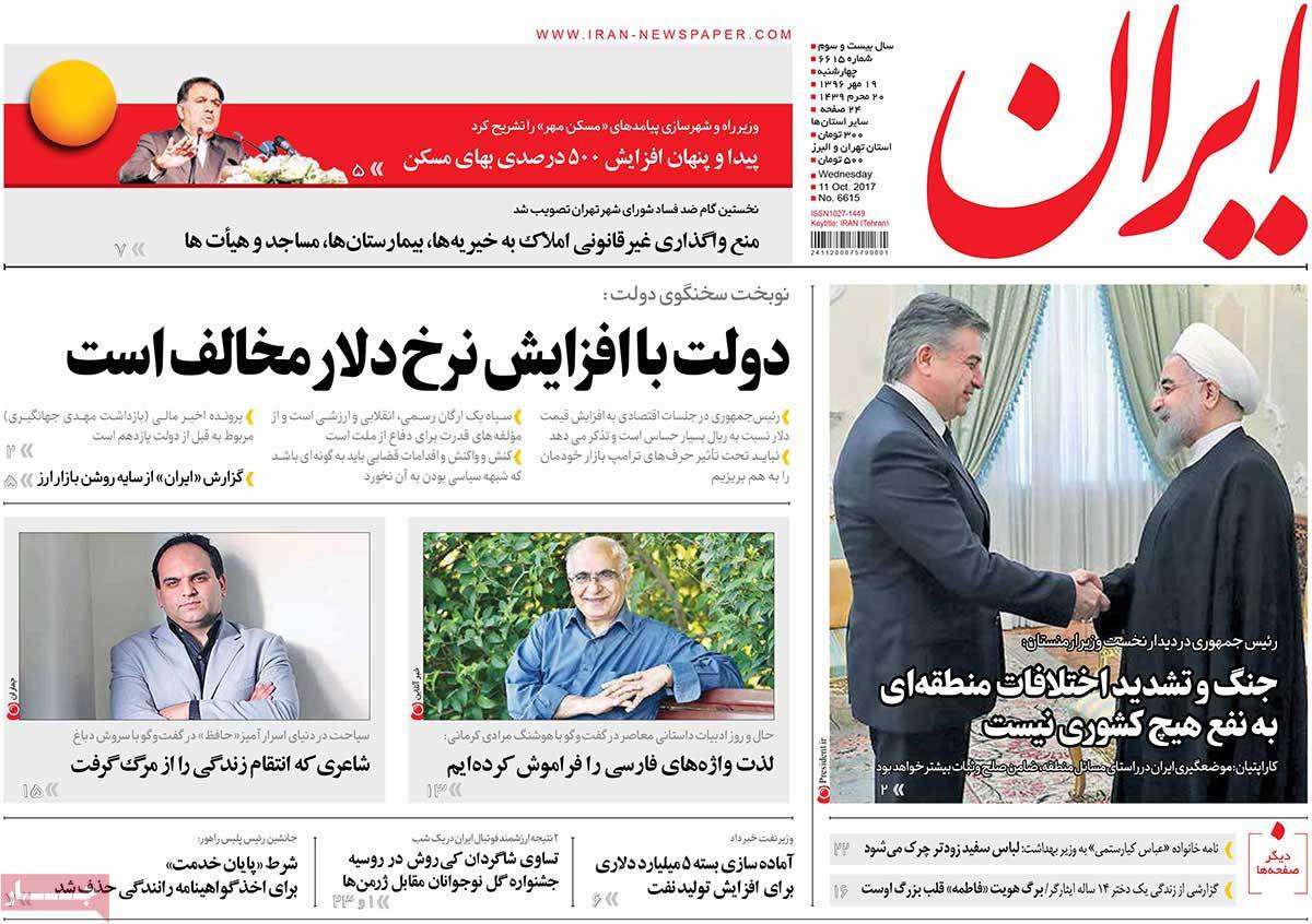 A Look at Iranian Newspaper Front Pages on October 11