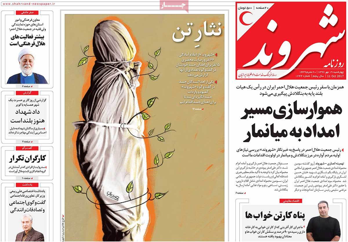 A Look at Iranian Newspaper Front Pages on October 11