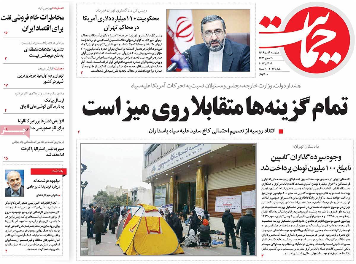 A Look at Iranian Newspaper Front Pages on October 11